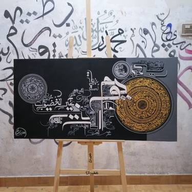 Original Conceptual Calligraphy Painting by Nafis Calligraphy