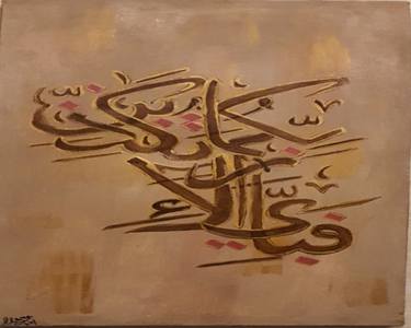 Original Algorithmic Calligraphy Paintings by Uzma Nabeel