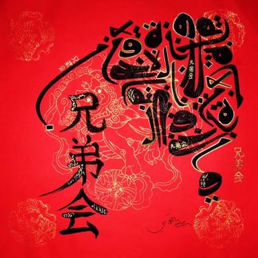 Print of Art Deco Calligraphy Drawings by Sami Gharbi